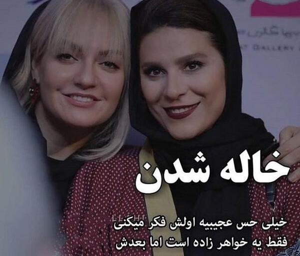 عکس خاله و خواهرزاده برای پروفایل بدون متن