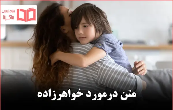 عکس خاله و خواهرزاده برای پروفایل بدون متن