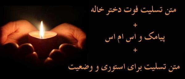عکس تسلیت خاله برای پروفایل