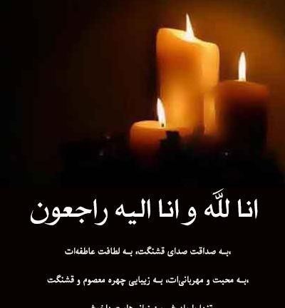 عکس تسلیت خاله برای پروفایل