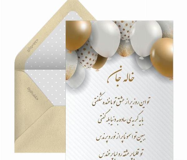 عکس تولد خاله اعظم
