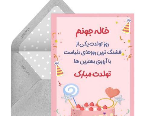عکس تولد خاله اعظم