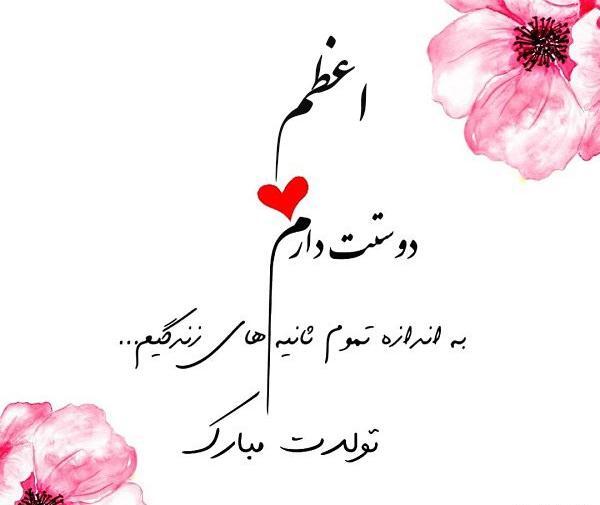 عکس تولد خاله اعظم