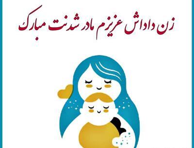 عکس خاله شدنم مبارک دخترونه