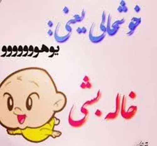 عکس خاله شدنت مبارک رفیق