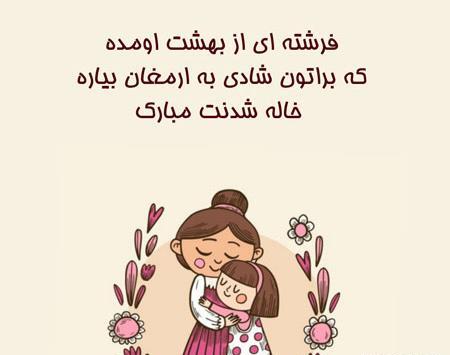 عکس نوشته عشق خاله زمینی شدنت مبارک