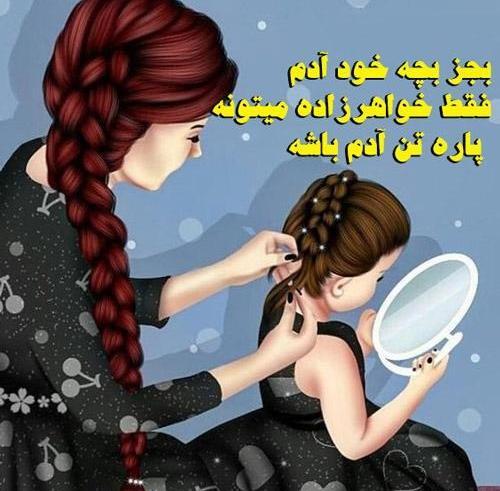 عکس زمینی شدنت مبارک عشق خاله