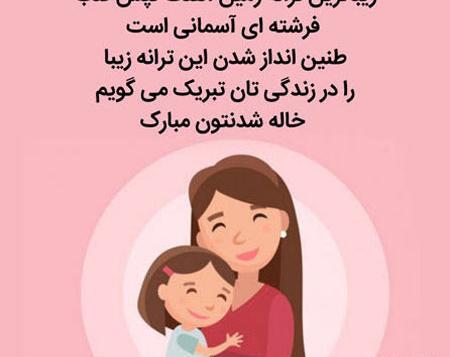 عکس زمینی شدنت مبارک عشق خاله