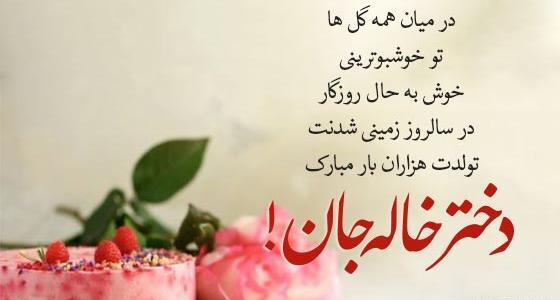 عکس زمینی شدنت مبارک عشق خاله