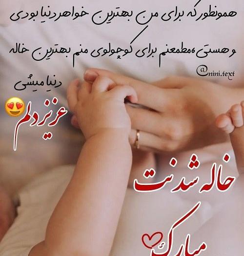 عکس زمینی شدنت مبارک عشق خاله