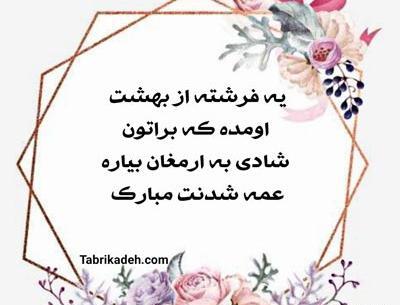 عکس تبریک خاله شدنم مبارک