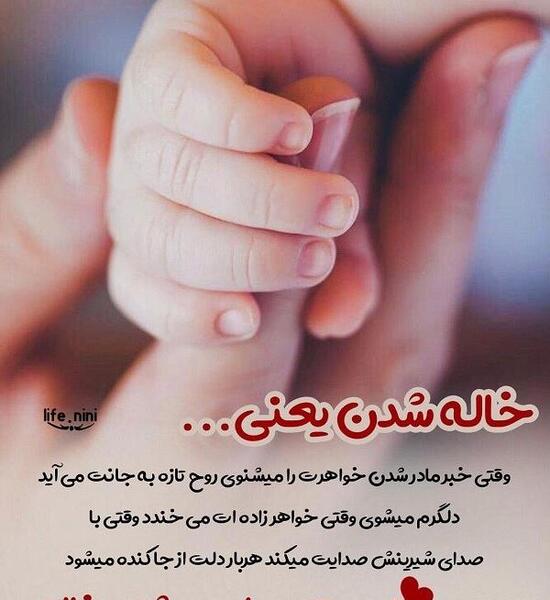 عکس تبریک خاله شدنم مبارک