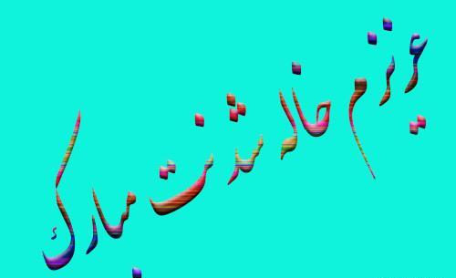 عکس تبریک خاله شدنم مبارک