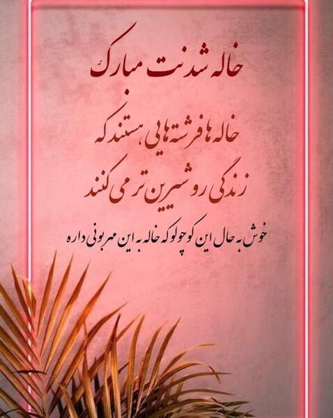 عکس تبریک خاله شدنم مبارک