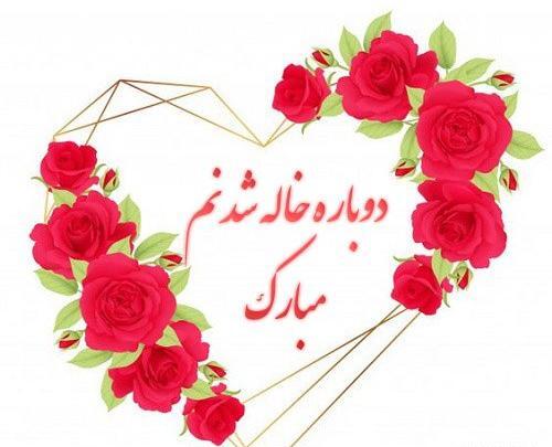 عکس متن دار خاله شدنم مبارک