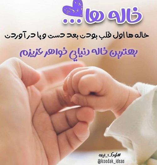 عکس متن دار خاله شدنم مبارک