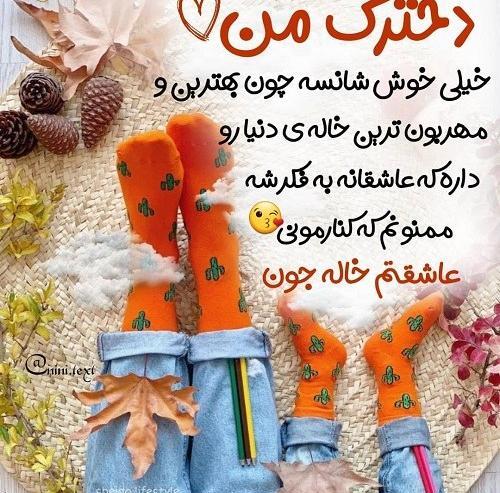 عکس متن خاله شدنم مبارک