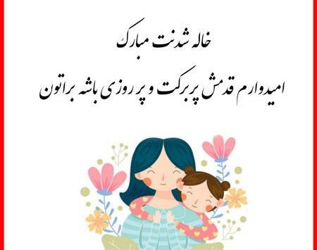 عکس استوری خاله شدنم مبارک