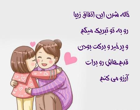 عکس استوری خاله شدنم مبارک