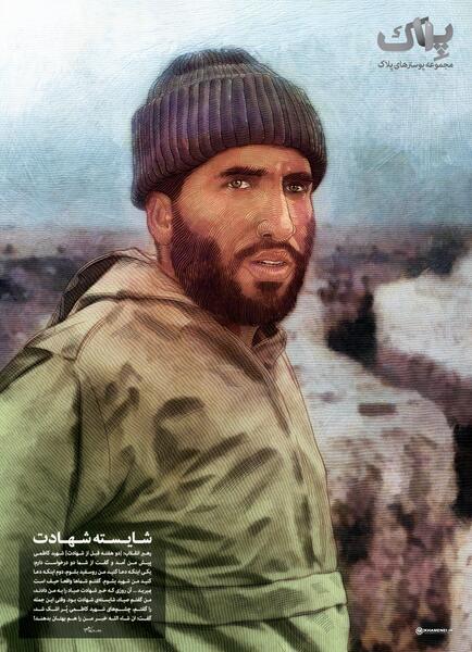 عکس شهید خلیل مطهرنیا