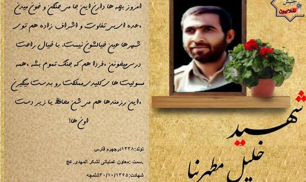 عکس شهید خلیل مطهرنیا