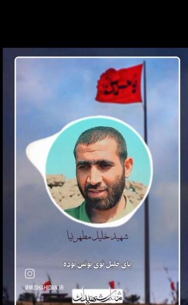 عکس شهید خلیل مطهرنیا