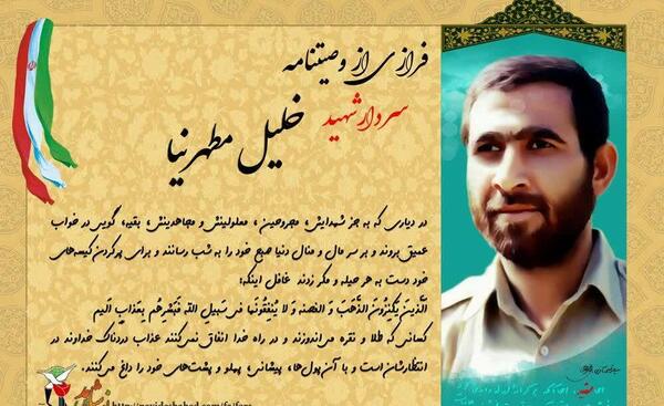 عکس شهید خلیل مطهرنیا