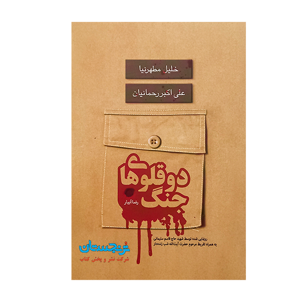 عکس شهید خلیل مطهرنیا