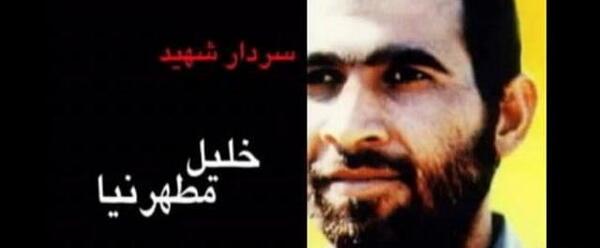 عکس شهید خلیل مطهرنیا