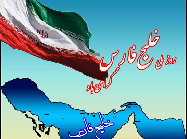 عکس خلیج فارس واقعی