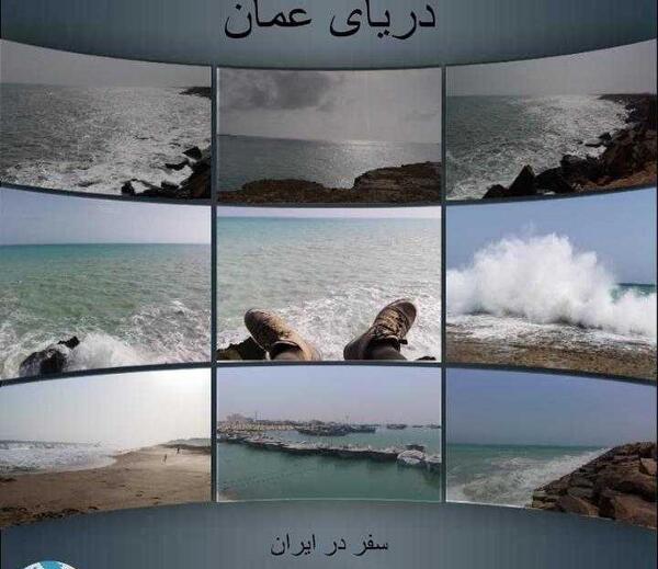 عکس خلیج فارس و دریای عمان