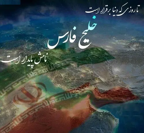 عکس خلیج فارس ایران