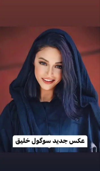 عکس عروسی سوگل خلیق