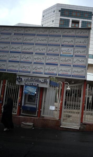 عکس دکتر سید خلیل فروزان نیا