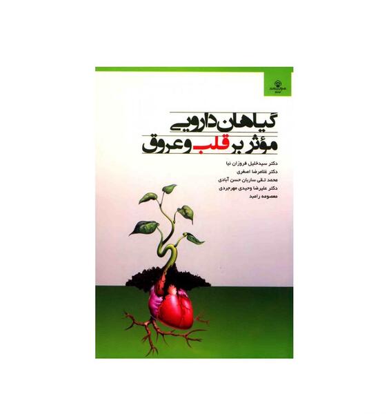 عکس دکتر سید خلیل فروزان نیا