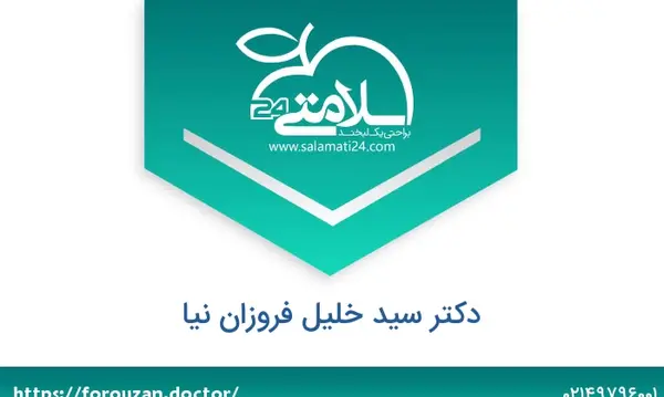 عکس دکتر سید خلیل فروزان نیا