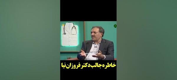 عکس دکتر سید خلیل فروزان نیا
