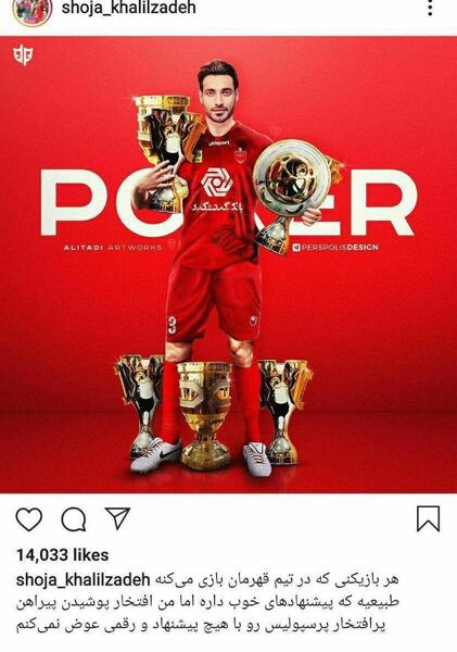 عکس شجاع خلیل زاده بازیکن پرسپولیس