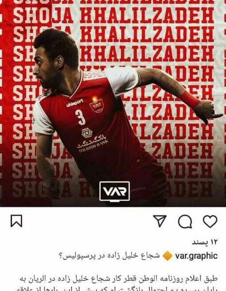 عکس شجاع خلیل زاده ویسگون