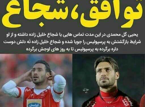 عکس شجاع خلیل زاده ویسگون
