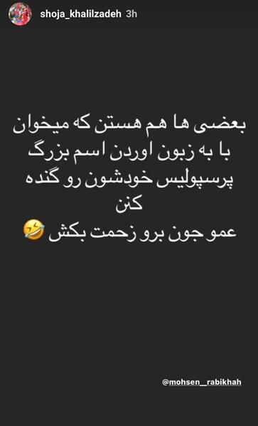 عکس شجاع خلیل زاده ویسگون