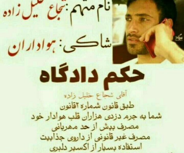 عکس شجاع خلیل زاده ویسگون