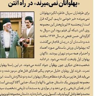 عکس پهلوان خلیل در پهلوانان نمی میرند