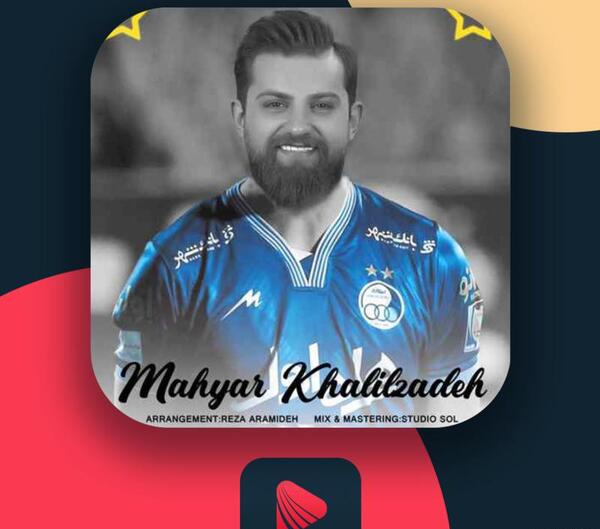 عکس مهیار خلیل زاده