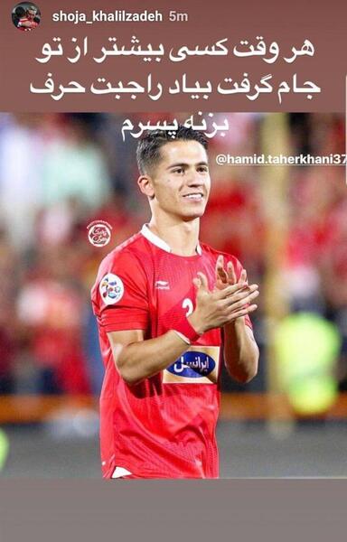 عکس شجاع خلیل زاده در پرسپولیس