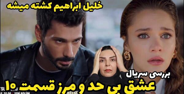 عکس خلیل ابراهیم عشق بی حد و مرز