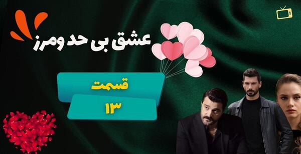 عکس خلیل ابراهیم عشق بی حد و مرز