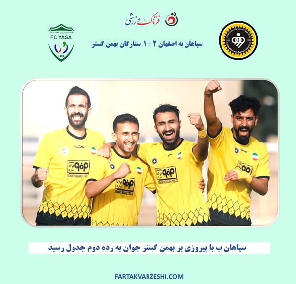 عکس شجاع خلیل زاده در سپاهان