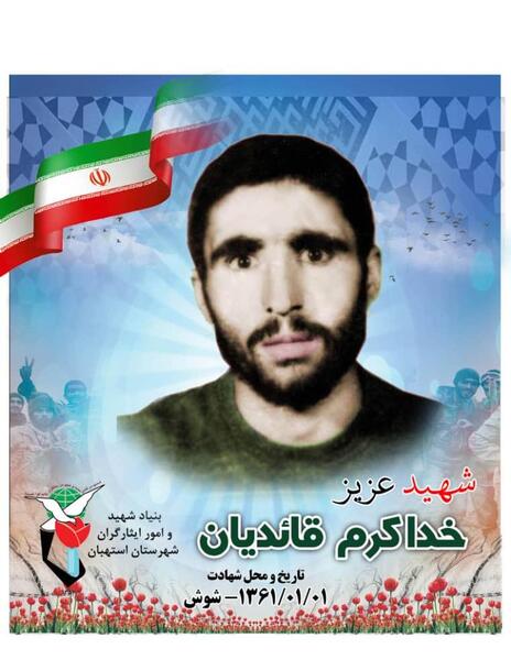 عکس شهید خداکرم