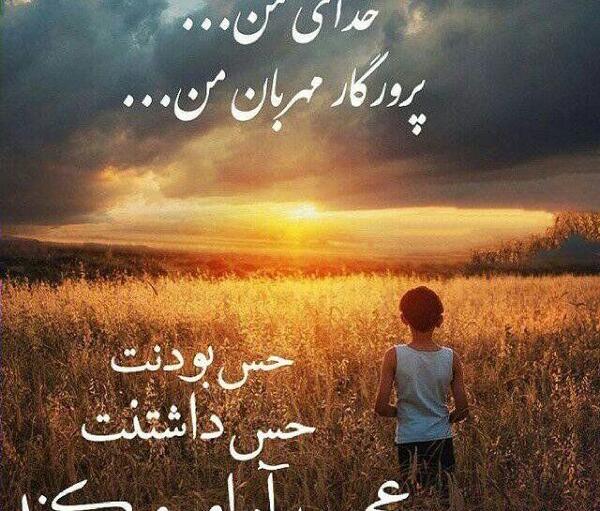 عکس پروفایل خدا جونم مواظب عشقم باش